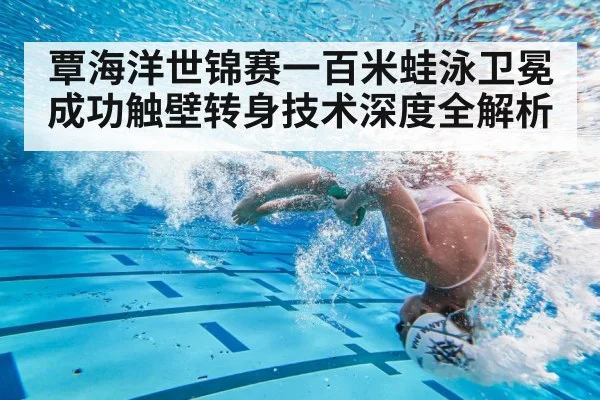 swimmer turning