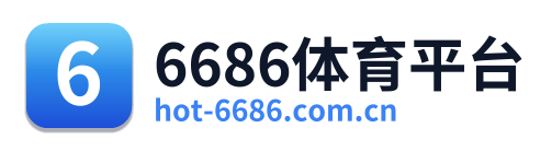 6686体育平台